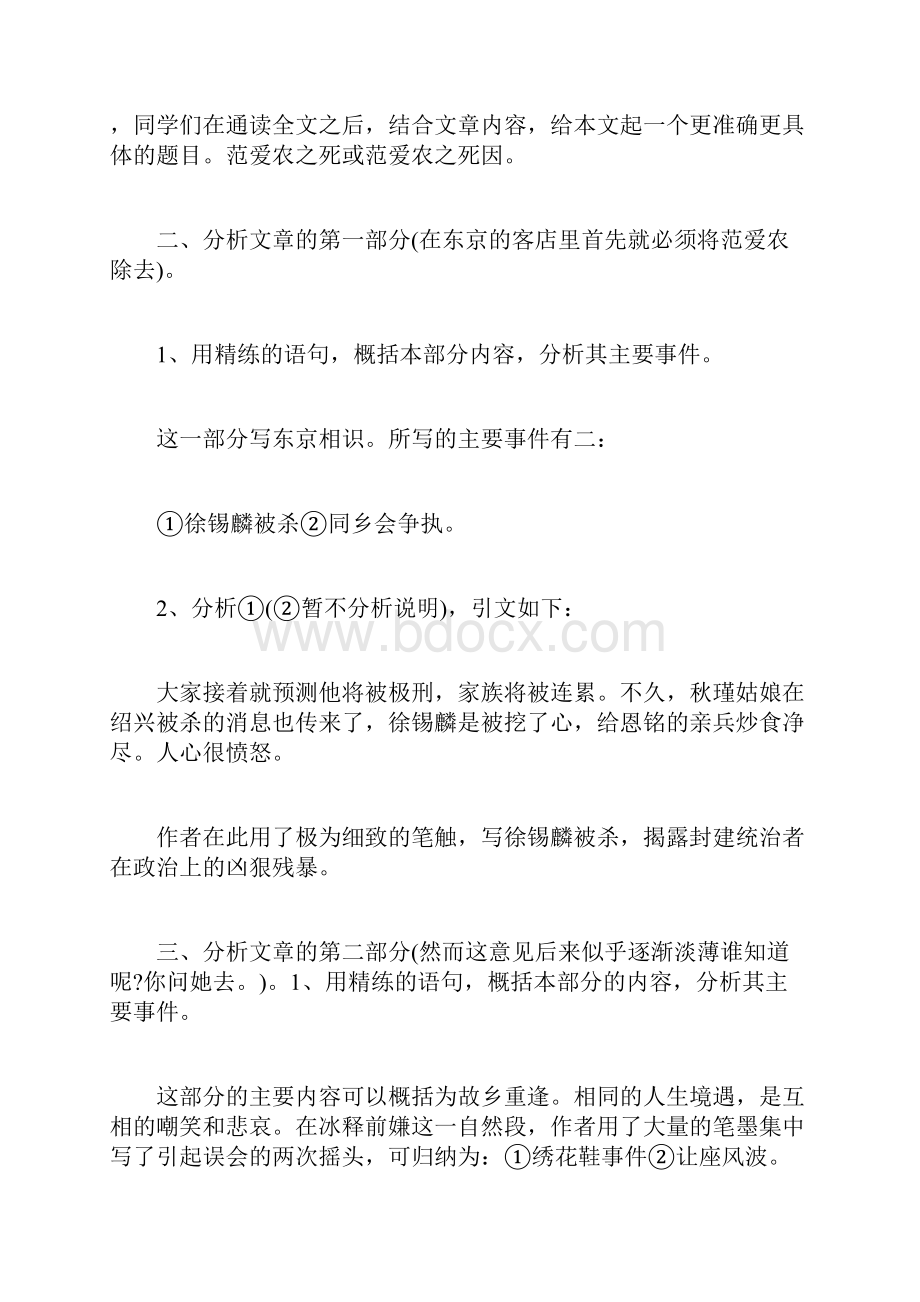 《范爱农》教学设计doc.docx_第2页