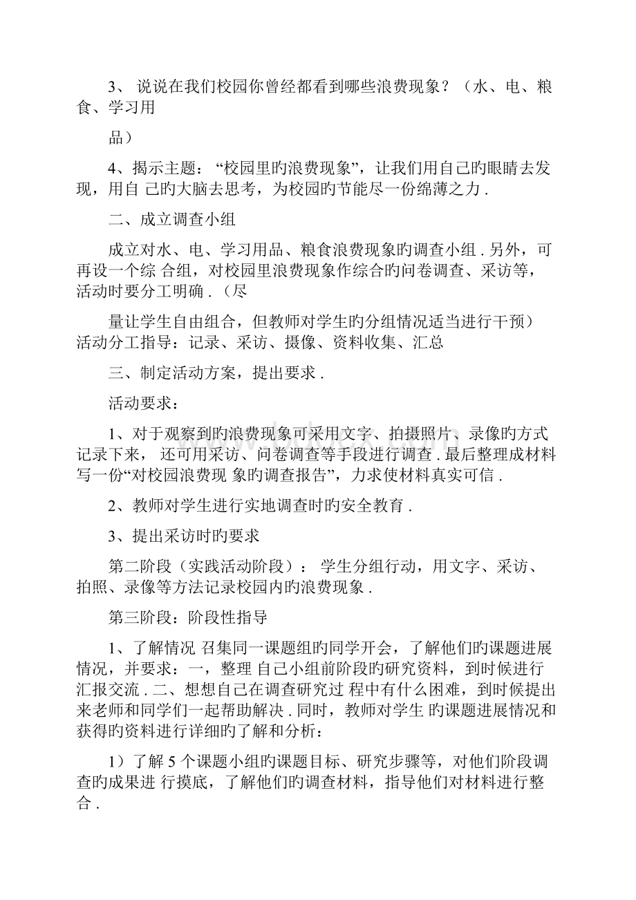 综合实践活动开题指导课.docx_第2页