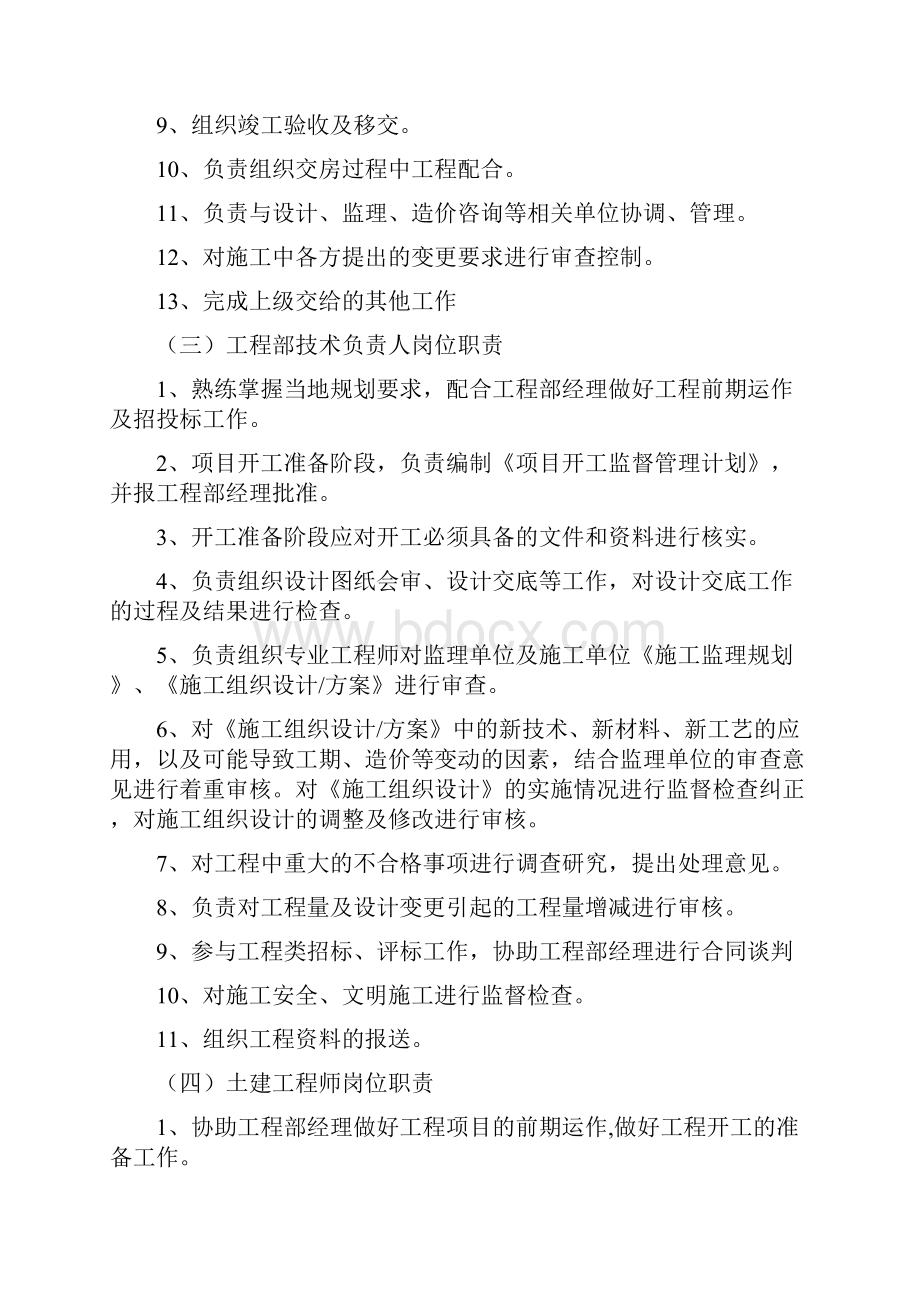 工程部岗位职责及目标责任制共5则范文修改版.docx_第2页