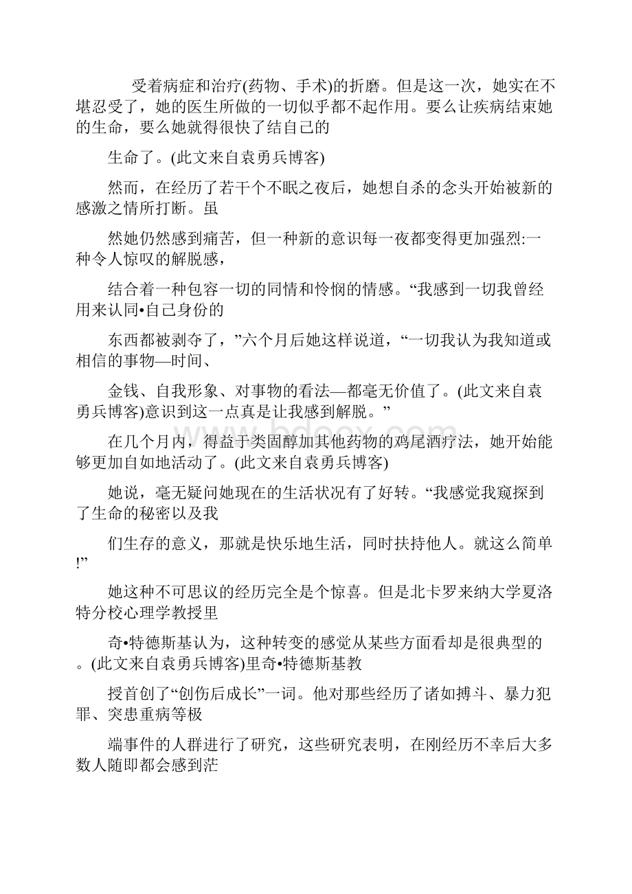 研究生英语综合教程下前三章翻译.docx_第3页