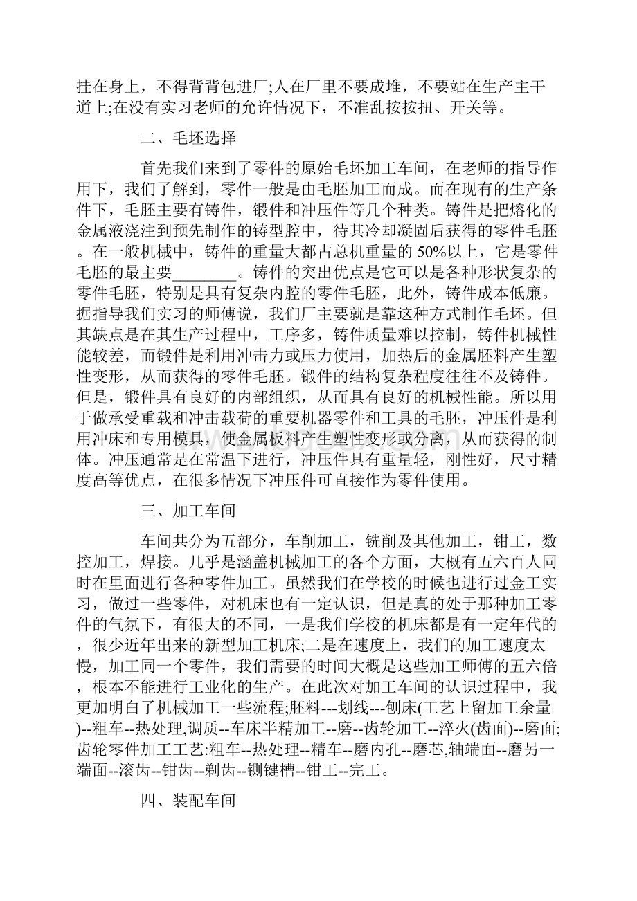 质检的实习报告4篇.docx_第2页