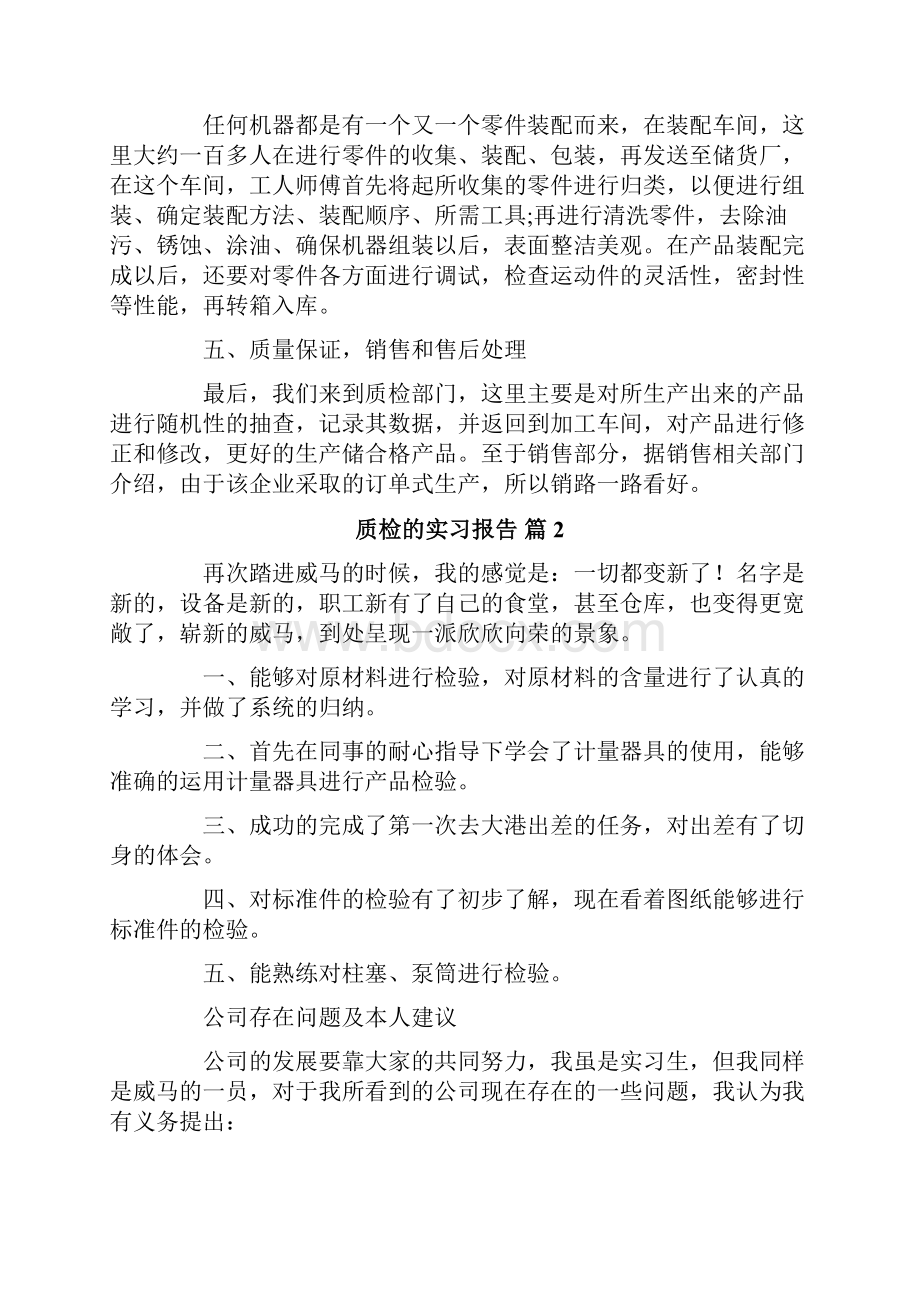 质检的实习报告4篇.docx_第3页