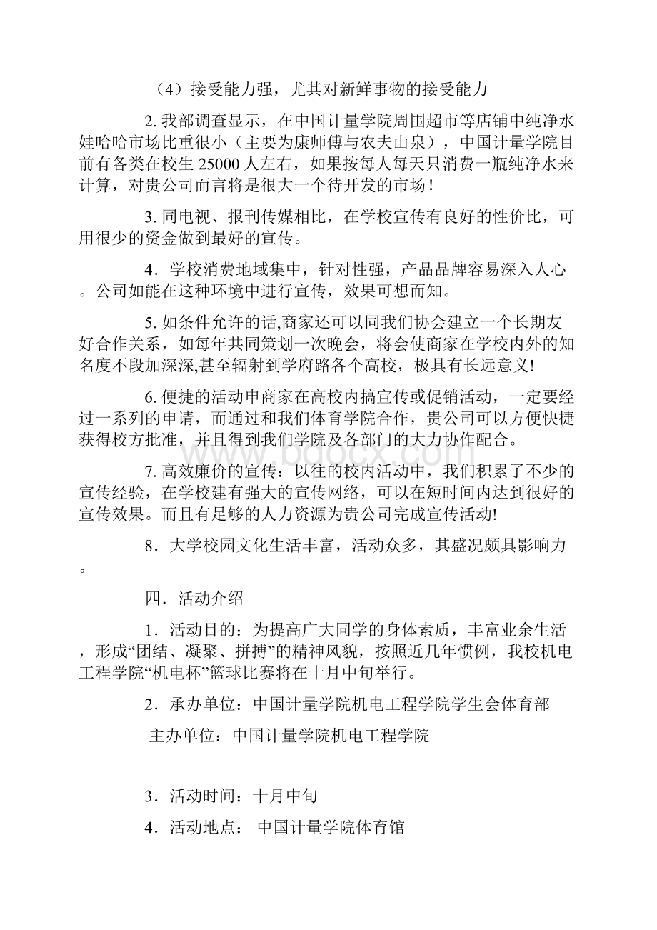 中国计量学院机电工程学院联部拉赞助策划书.docx_第3页