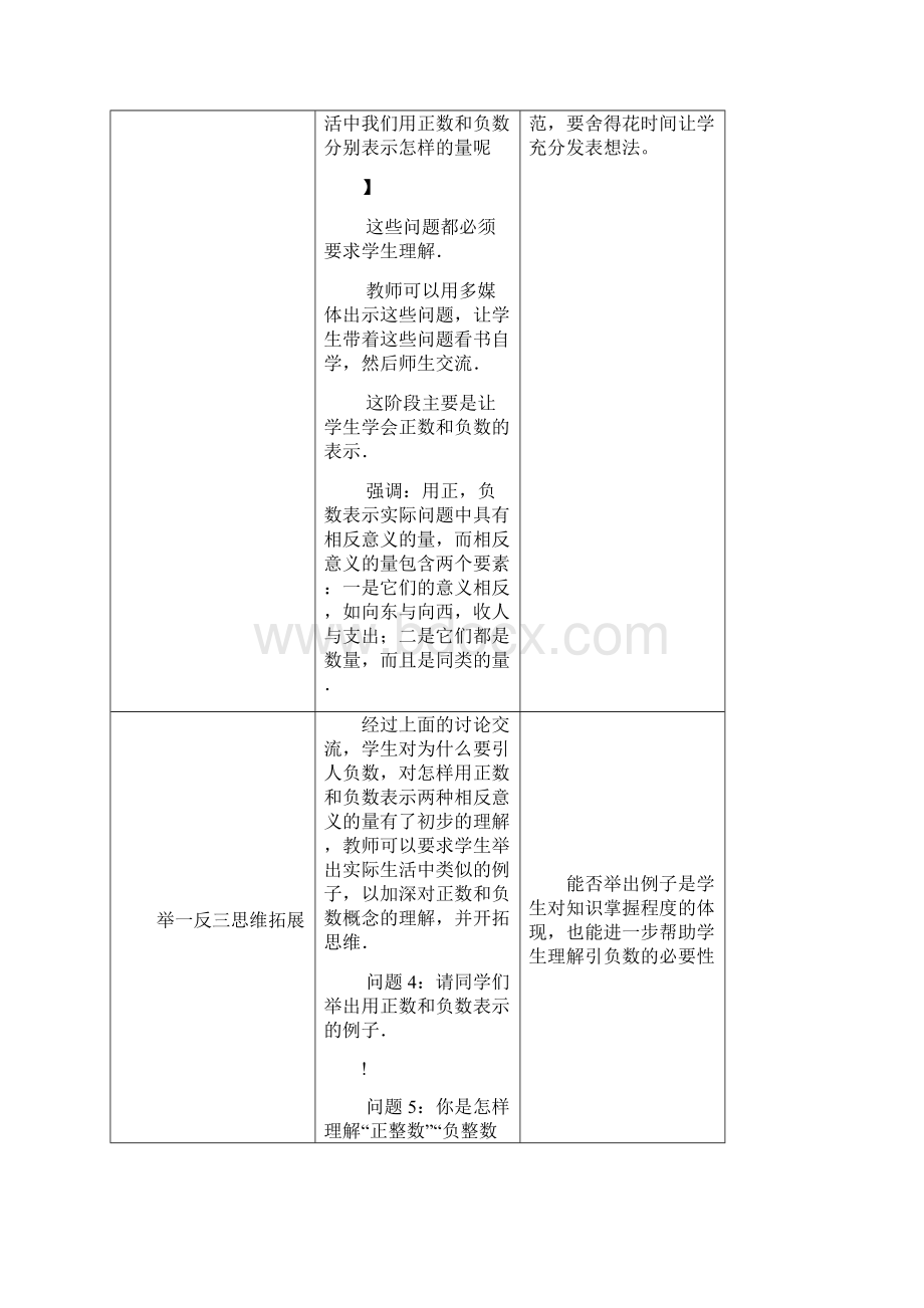 新课标人教版七年级数学上册教案全册.docx_第3页