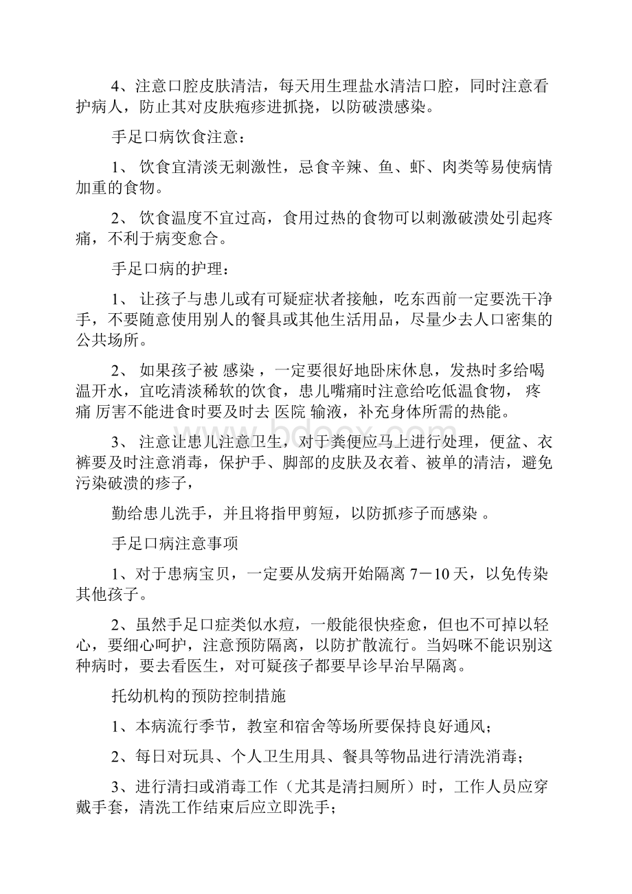 医院感染知识培训记录.docx_第2页