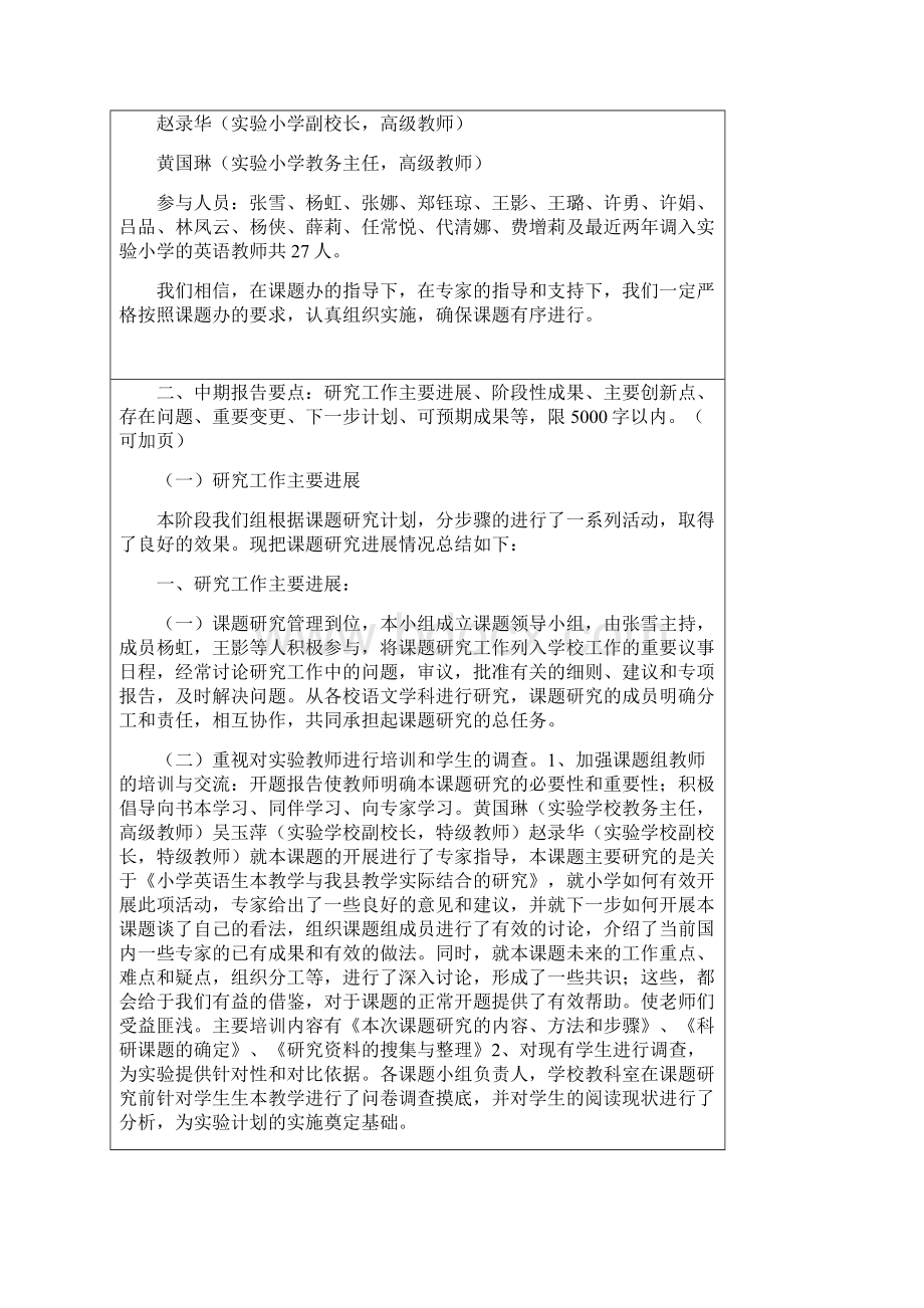 小学英语小组合作学习的策略研究 中期报告.docx_第2页