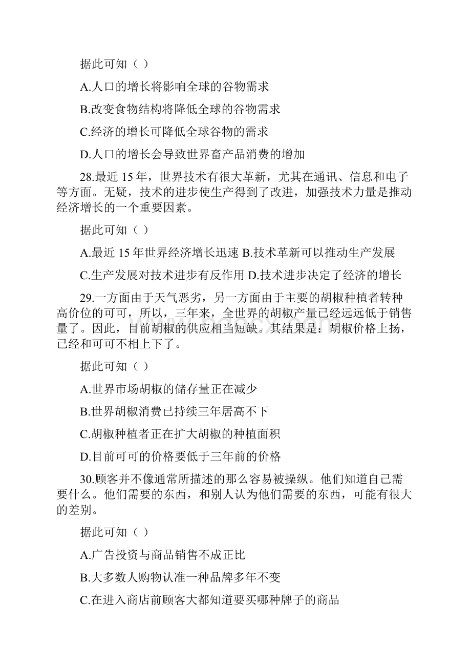 国家公务员考试逻辑判断集锦.docx_第2页