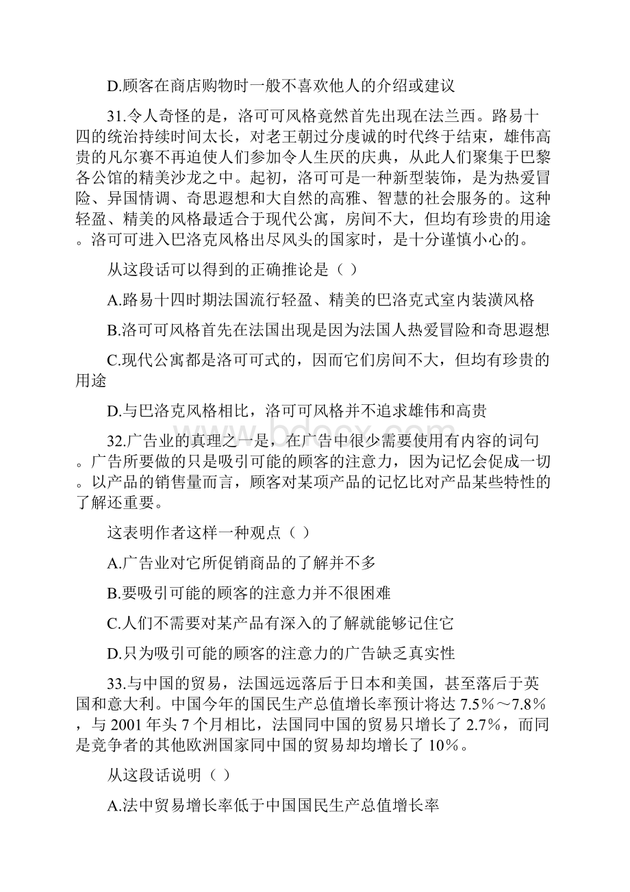 国家公务员考试逻辑判断集锦.docx_第3页