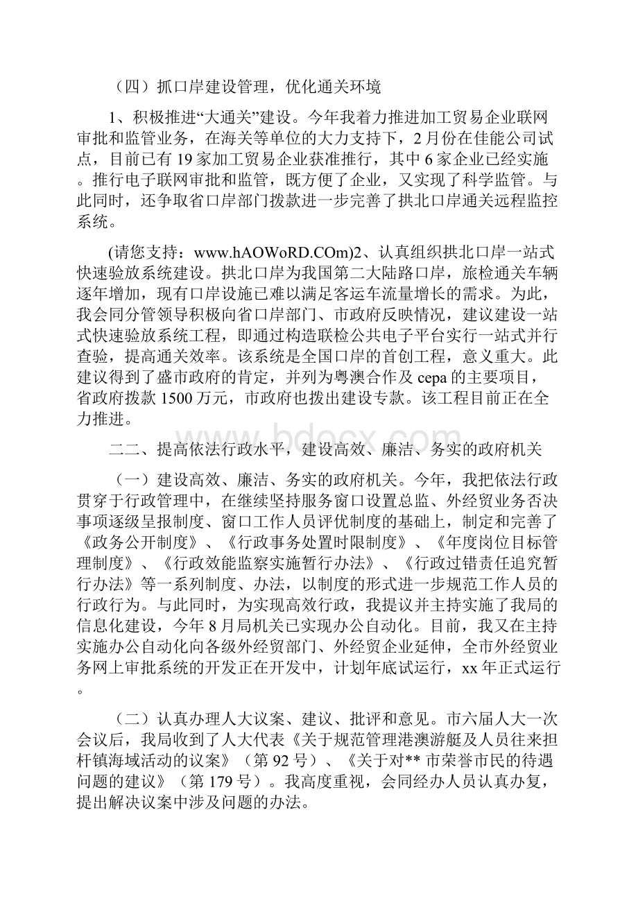 招商局局长个人工作总结精选多篇.docx_第3页