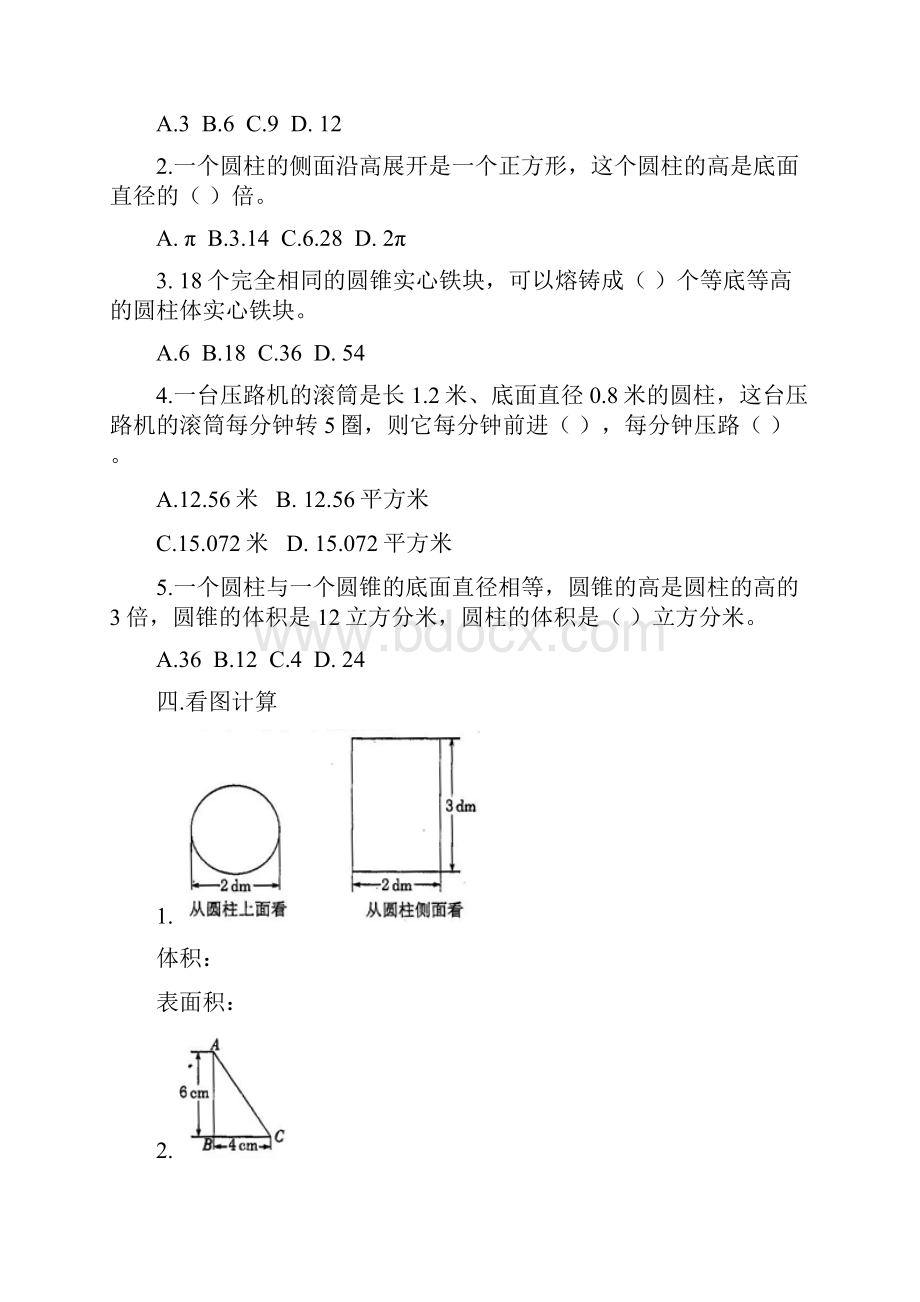 数学六年级下册第三单元圆柱与圆锥含答案.docx_第2页