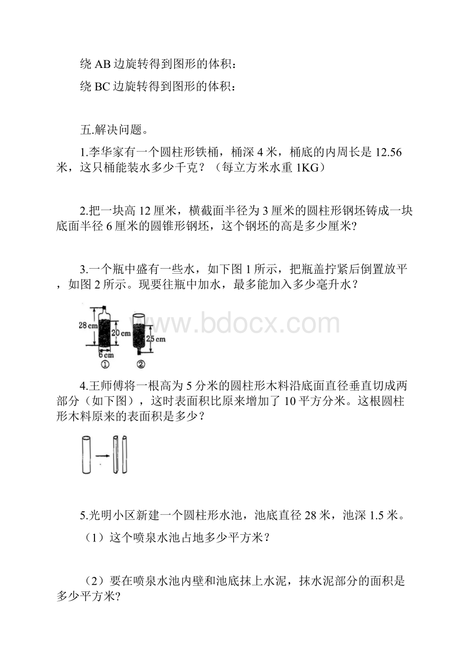 数学六年级下册第三单元圆柱与圆锥含答案.docx_第3页