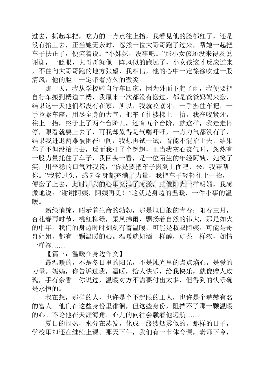 温暖在身边作文.docx_第2页