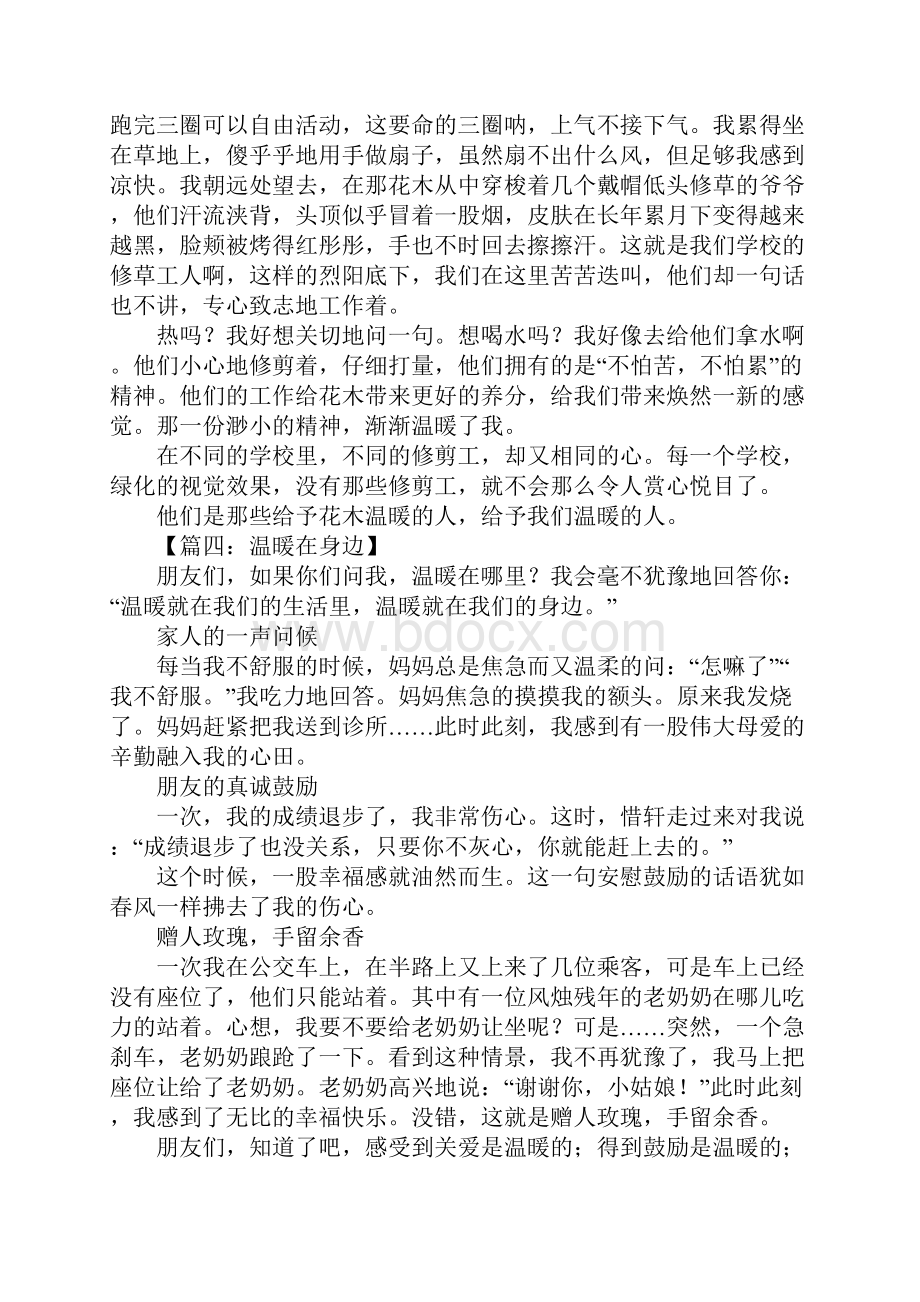 温暖在身边作文.docx_第3页