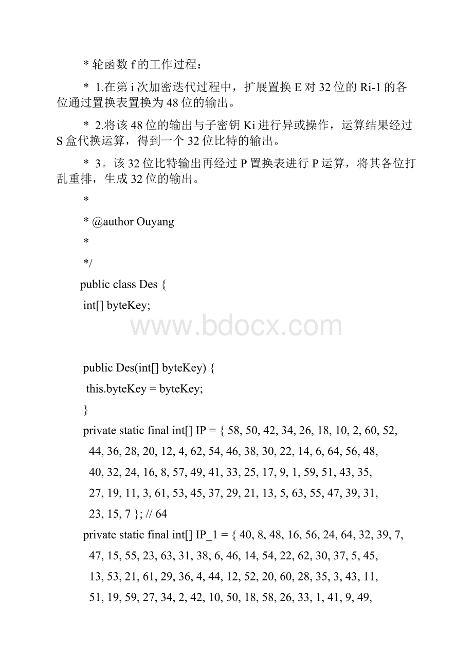 DES算法Java实现源代码.docx_第2页