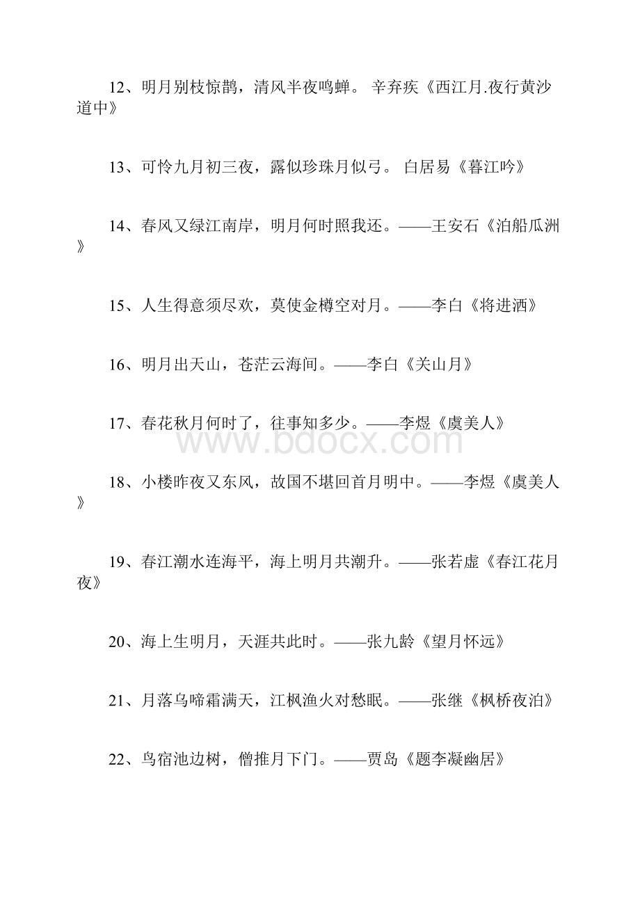 与月亮有关的诗句.docx_第2页