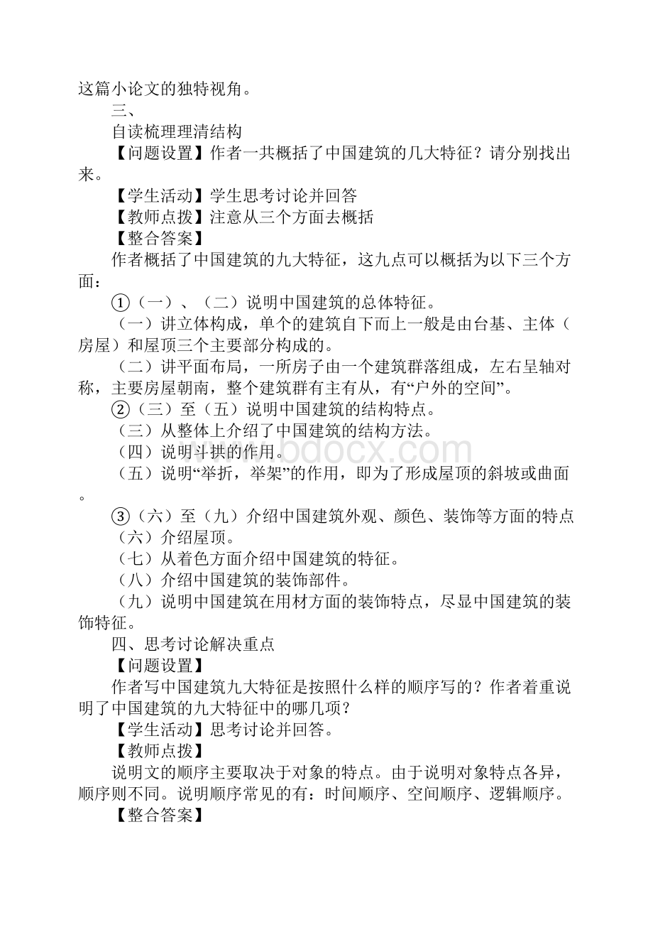 《中国建筑的特征》学案导学教案.docx_第2页