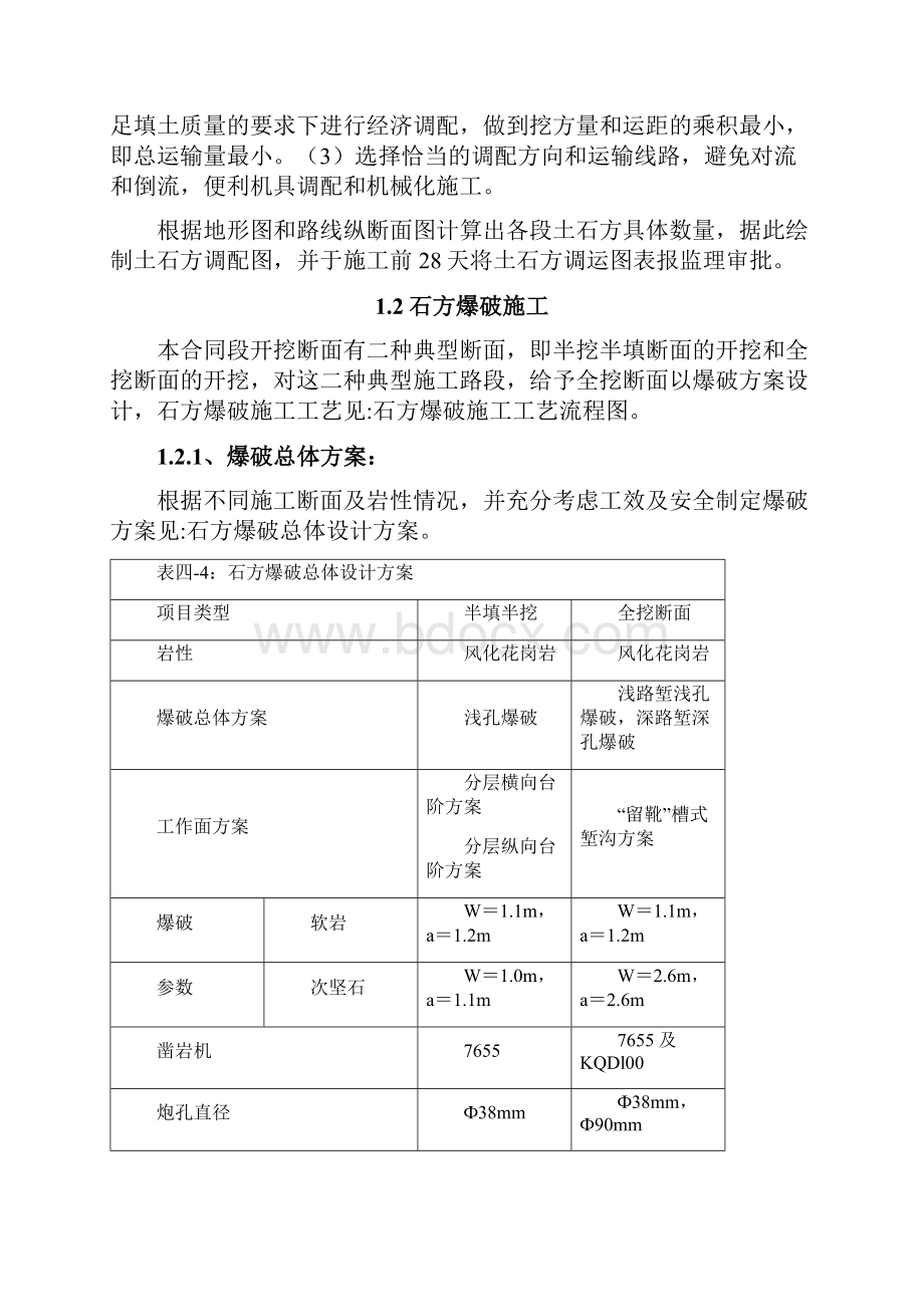 路基高边坡施工安全专项方案解析精选.docx_第3页