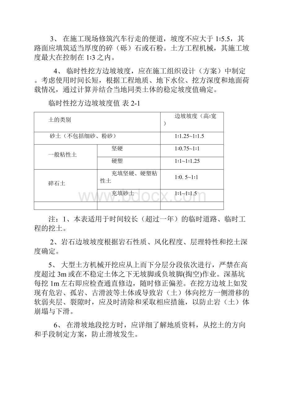 市政道路工程关键工序施工技术措施.docx_第2页