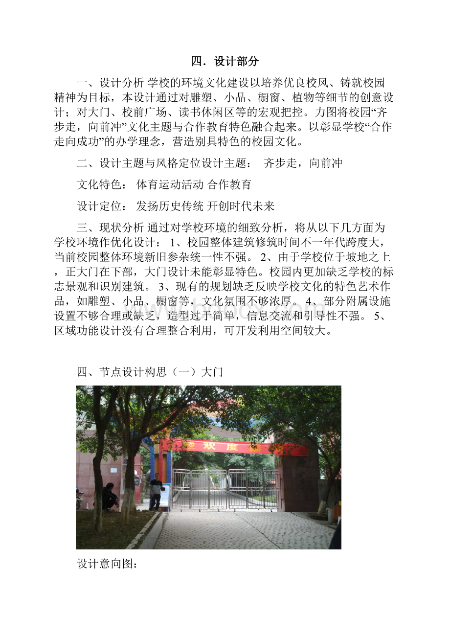 重庆涪陵城区实验小学学校文化建设方案1030.docx_第2页