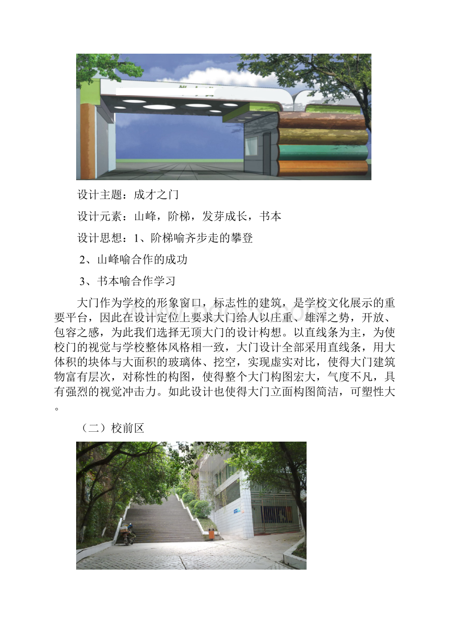 重庆涪陵城区实验小学学校文化建设方案1030.docx_第3页