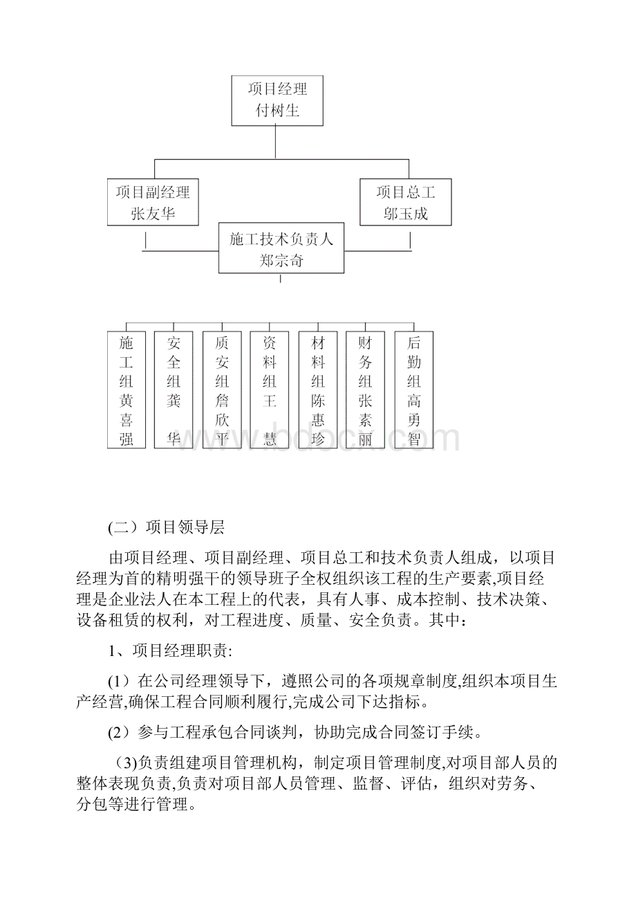 扣件式钢管脚手架施工方案.docx_第2页