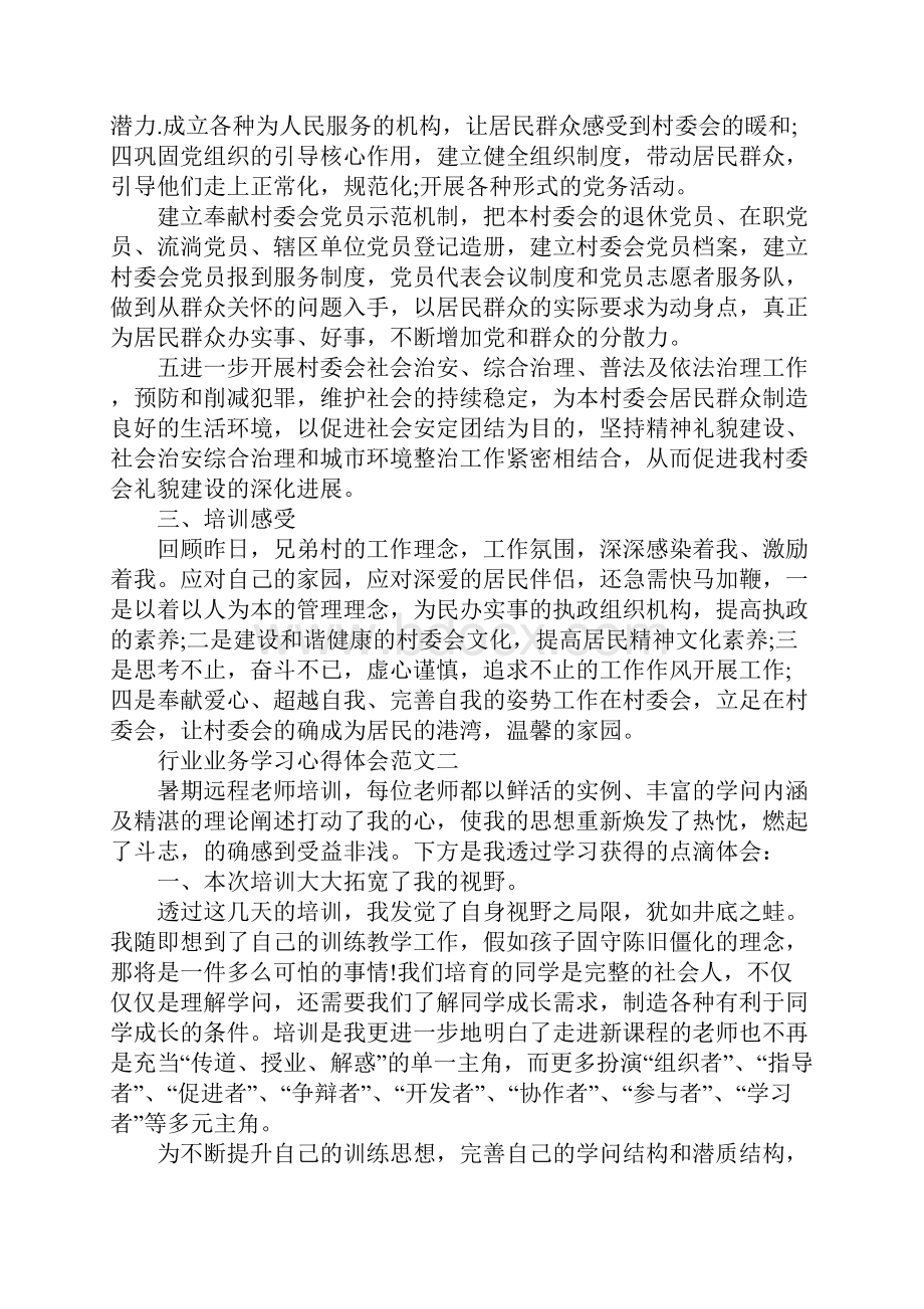 行业业务学习心得体会范文五篇.docx_第2页