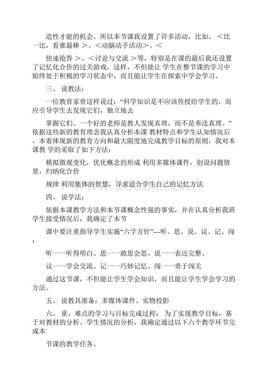 初中化学说课稿集锦资料.docx_第3页