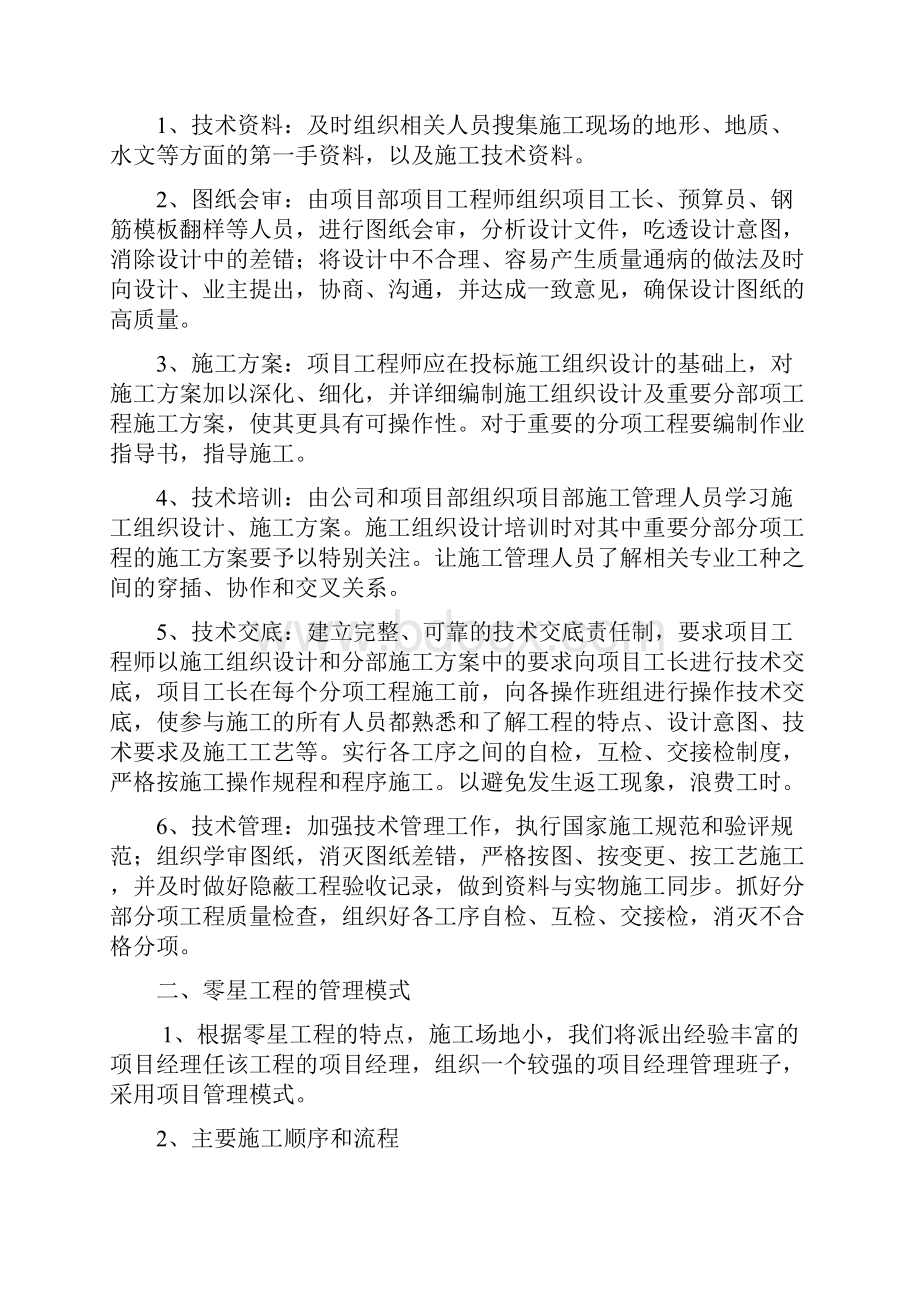 项目的总体管理方案.docx_第3页