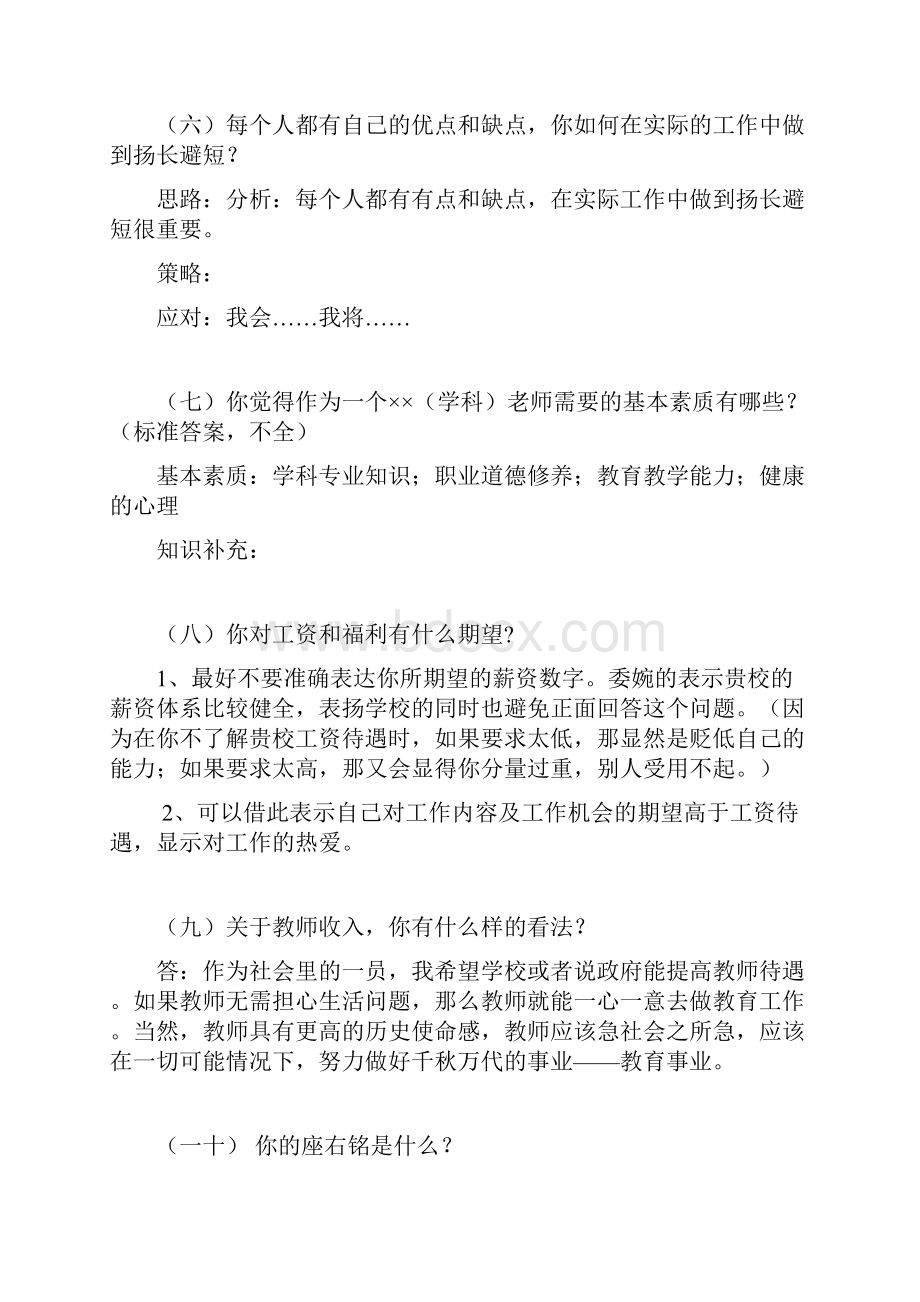 结构化面试题本 六大类 已整理.docx_第3页