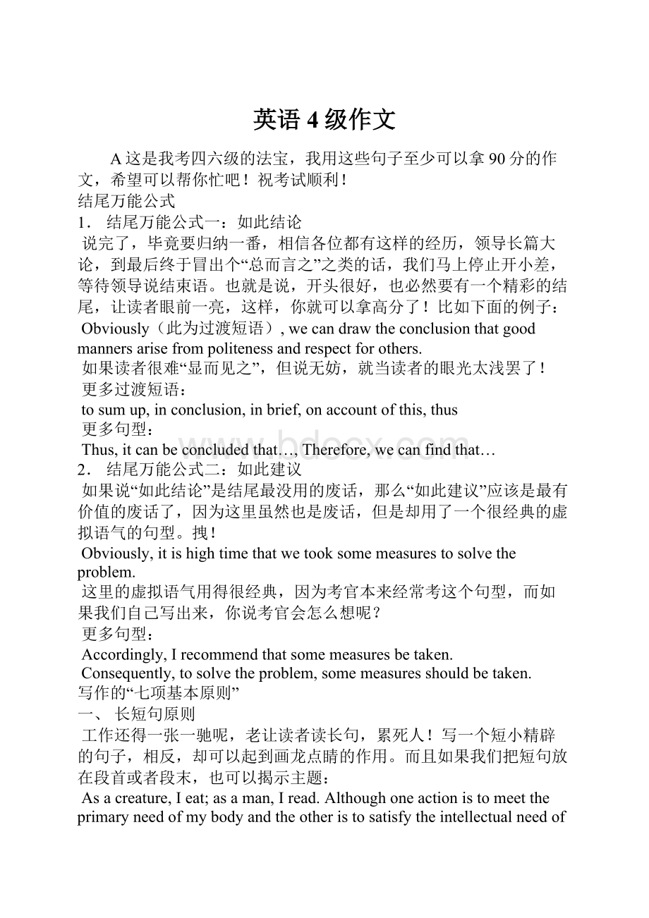 英语4级作文.docx_第1页