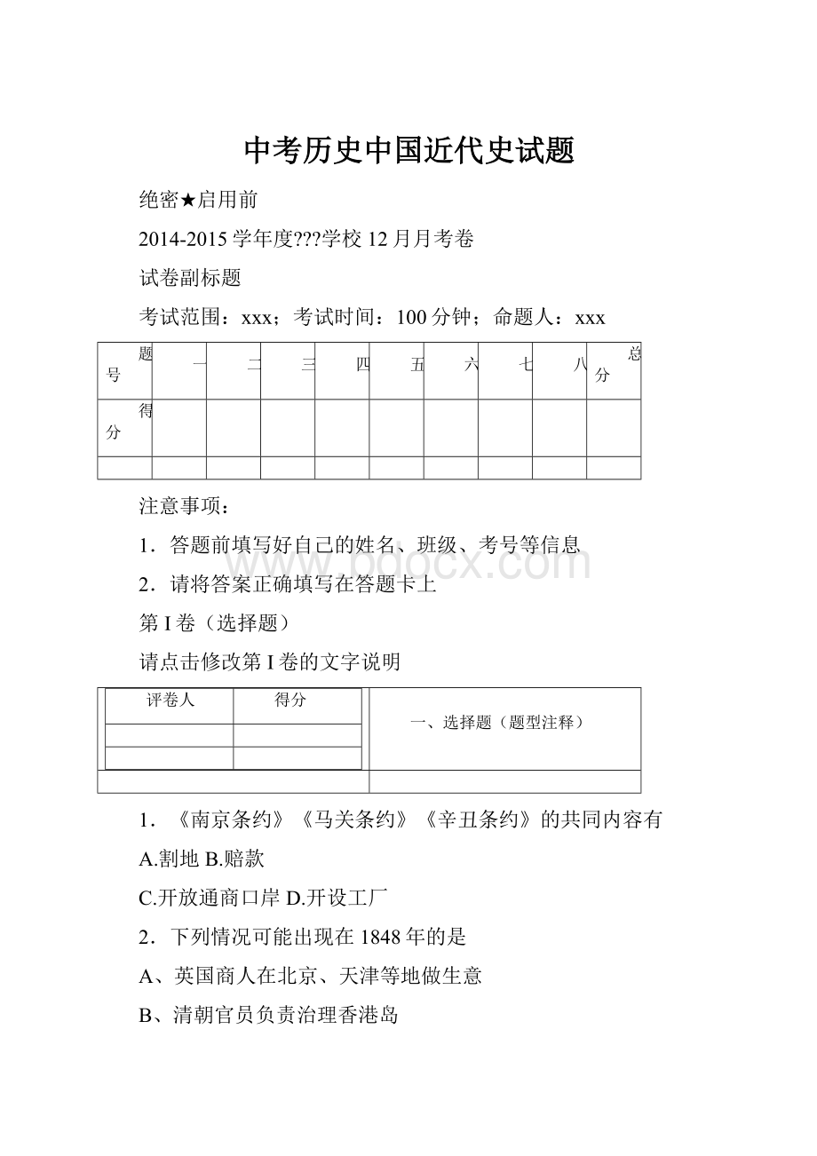 中考历史中国近代史试题.docx_第1页