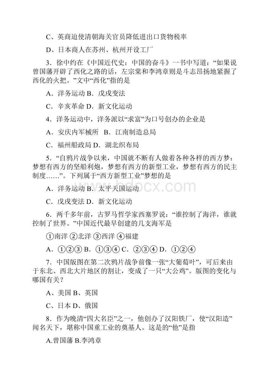 中考历史中国近代史试题.docx_第2页