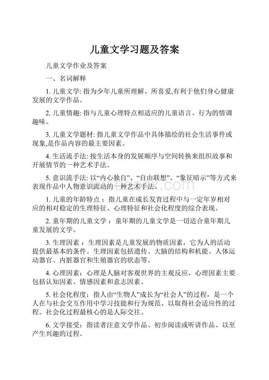 儿童文学习题及答案.docx_第1页