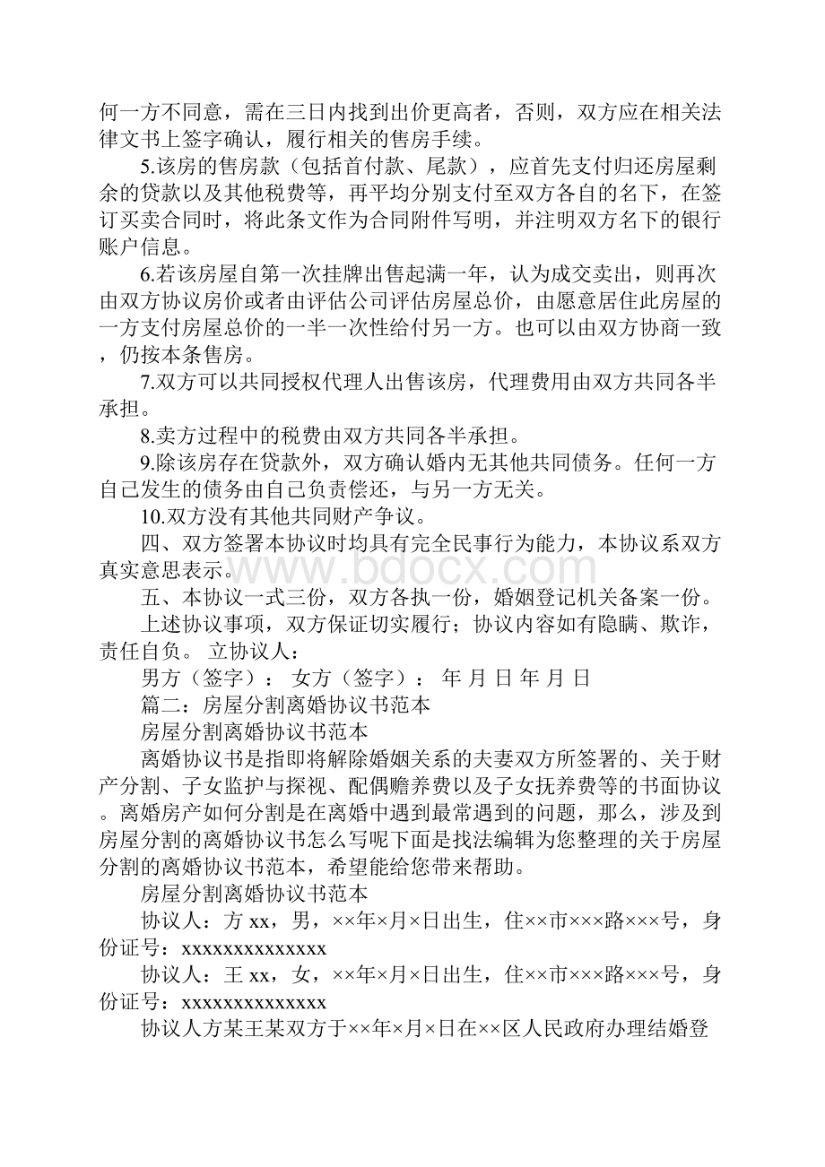 离婚协议书房产地址不清.docx_第2页