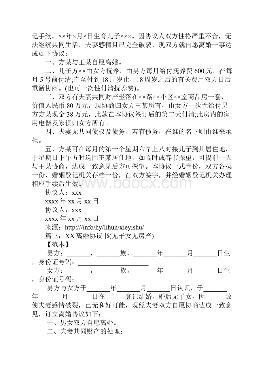 离婚协议书房产地址不清.docx_第3页