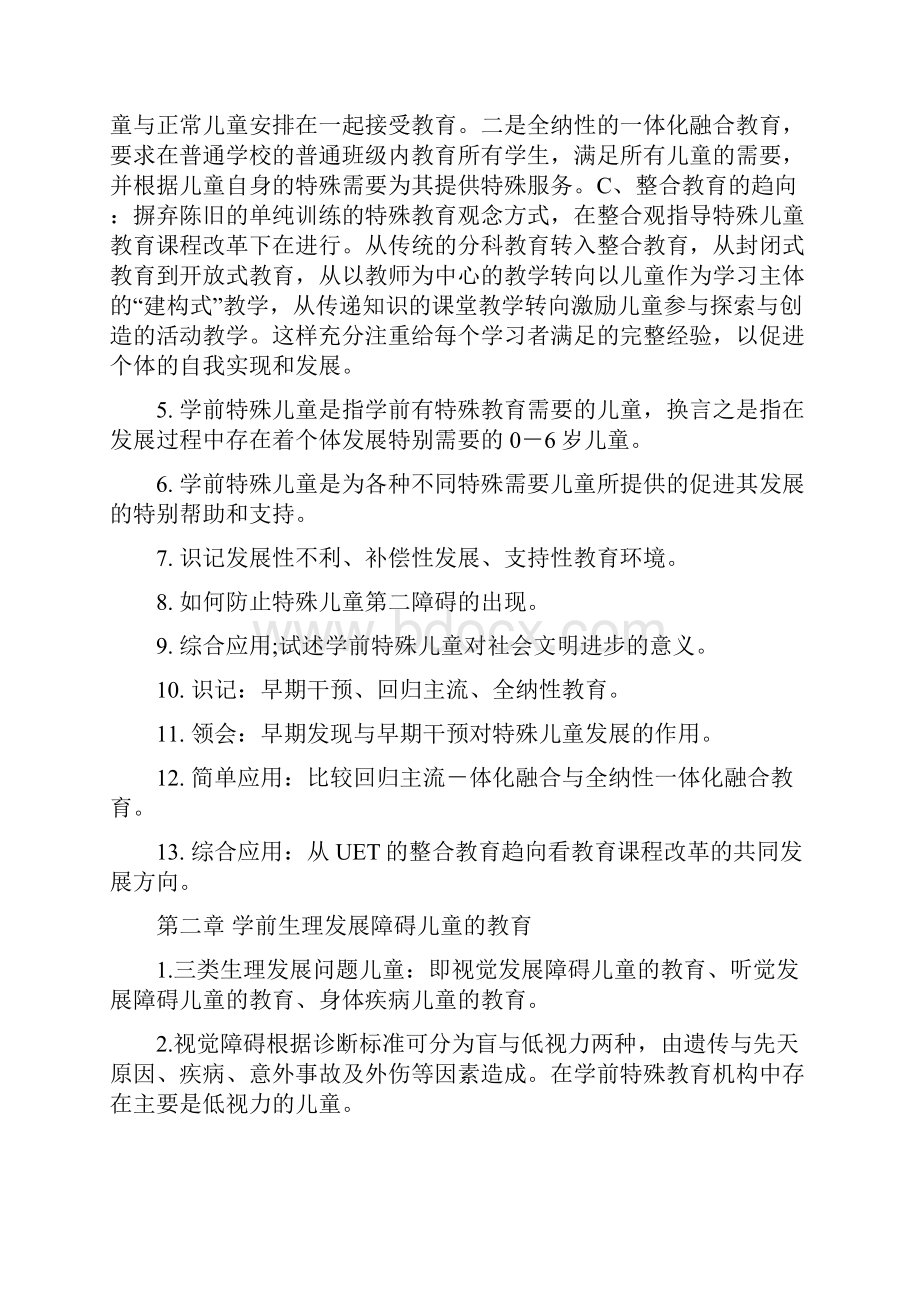 学前特殊儿童教育复习资料串讲重点整理资料.docx_第2页