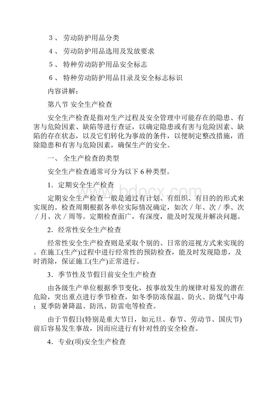 注册安全工程师考试复习资料.docx_第2页