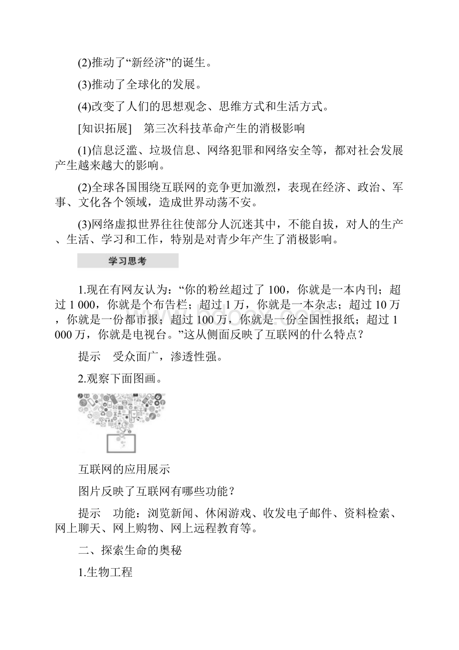 暑假一日一练高中历史第六单元现代世界的科技与文化第26课改变世界的高新科技学案岳麓版必修3.docx_第2页