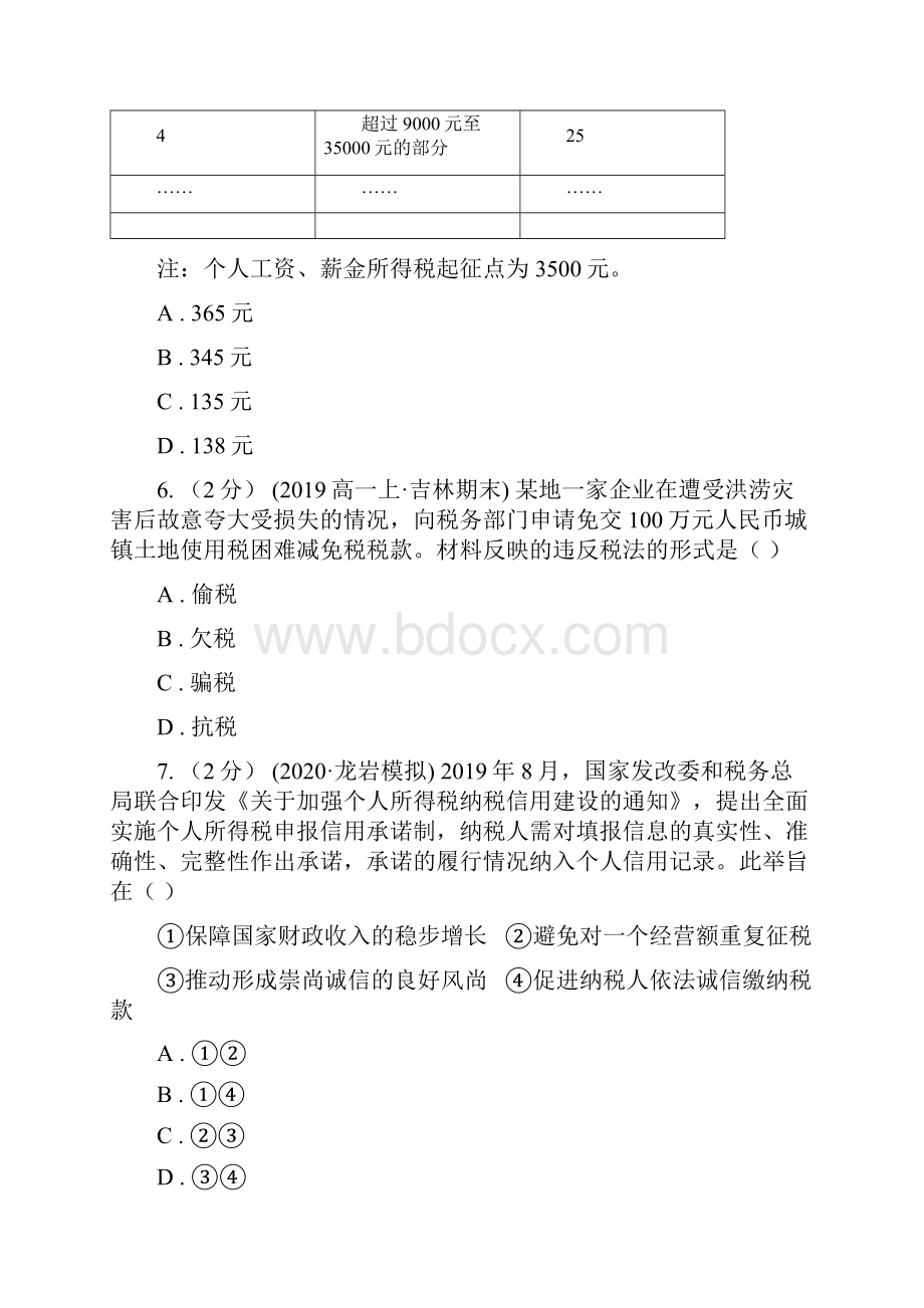 辽宁省盘锦市高考政治二轮专题18 依法纳税.docx_第3页