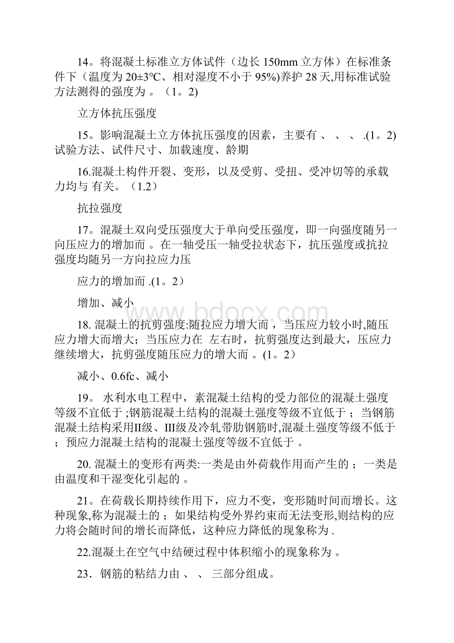 长沙理工大学水工钢筋混凝土结构学第四版考试试题及答案.docx_第2页