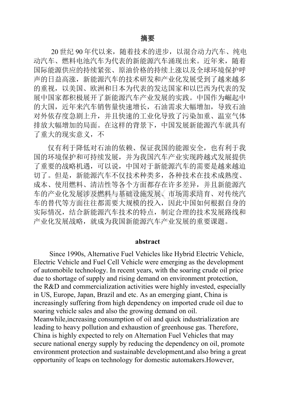 新能源材料在汽车领域的应用.docx_第2页