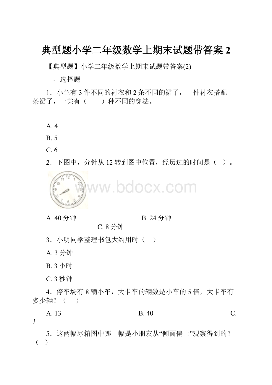 典型题小学二年级数学上期末试题带答案2.docx_第1页