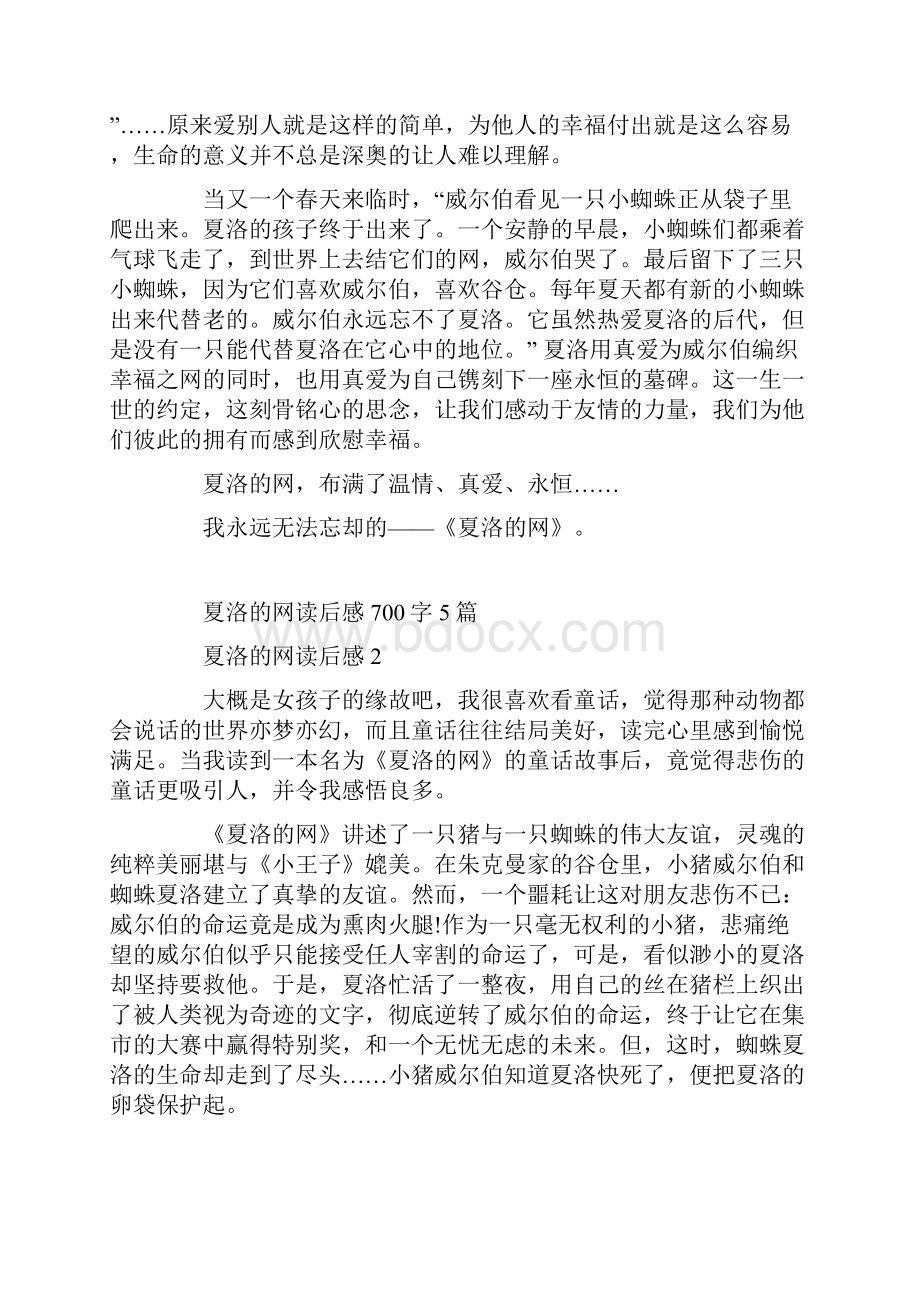 夏洛的网读后感700字5篇.docx_第2页