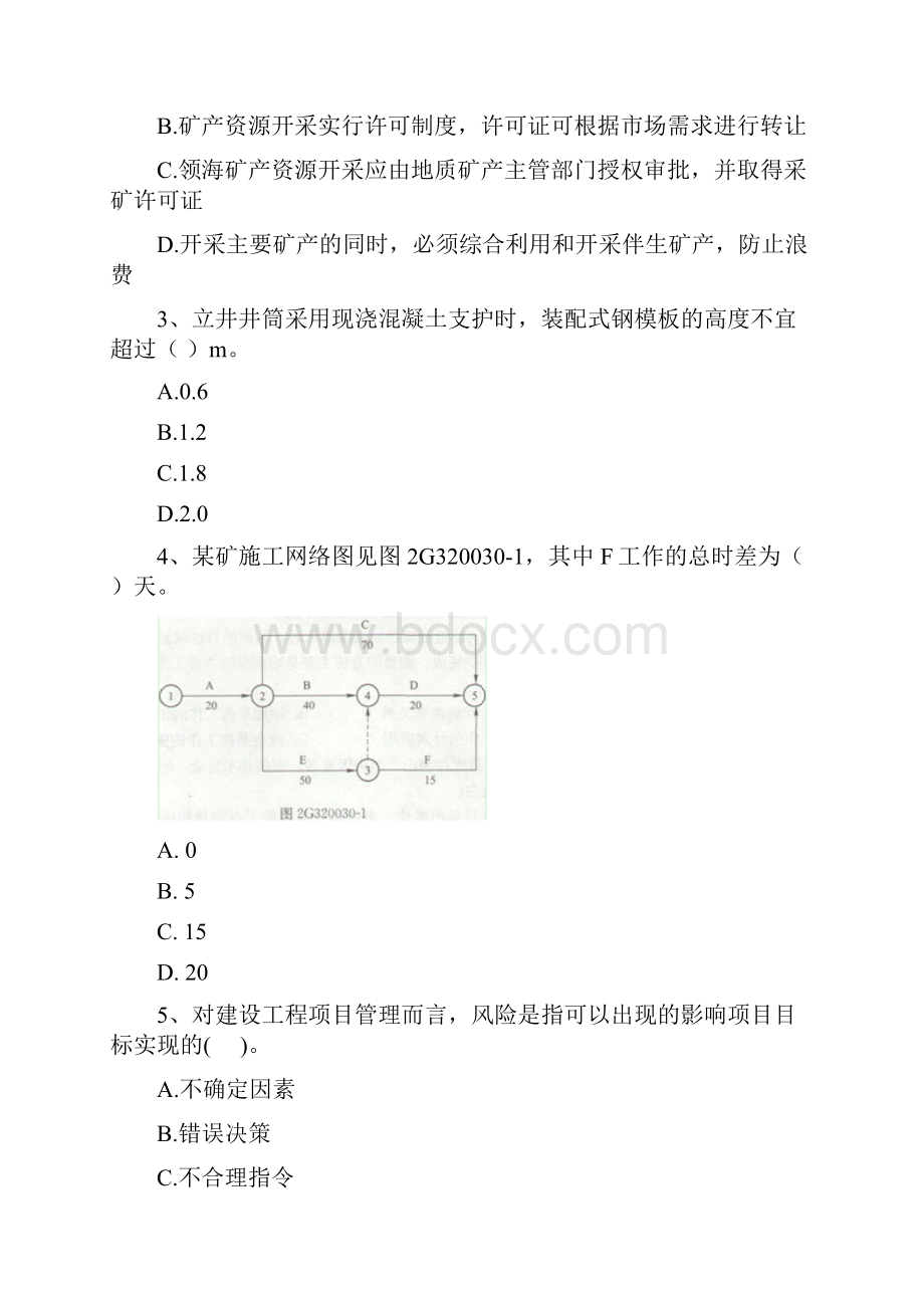 国家二级建造师《矿业工程管理与实务》模拟考试A卷 含答案.docx_第2页