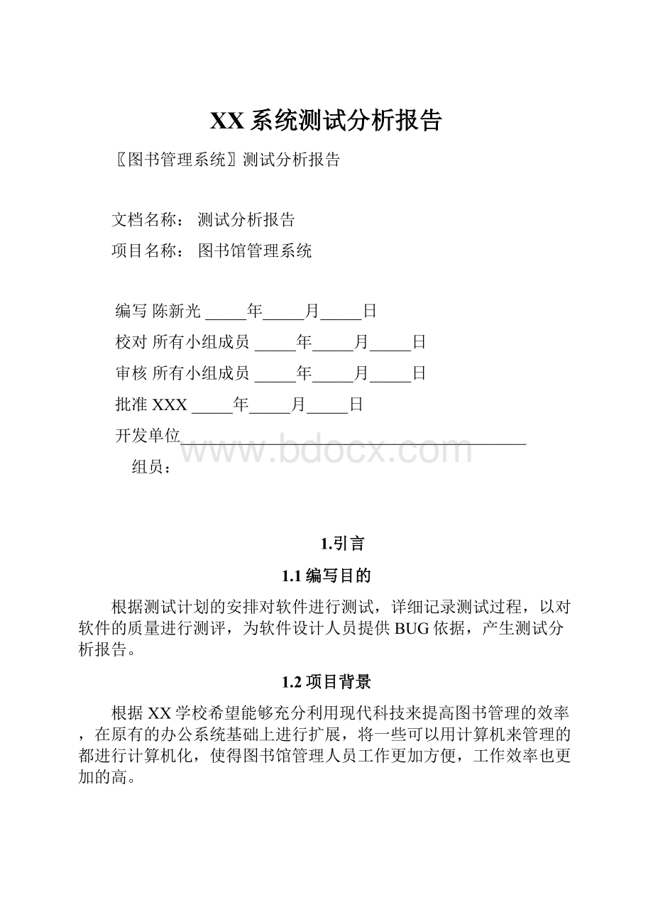 XX系统测试分析报告.docx