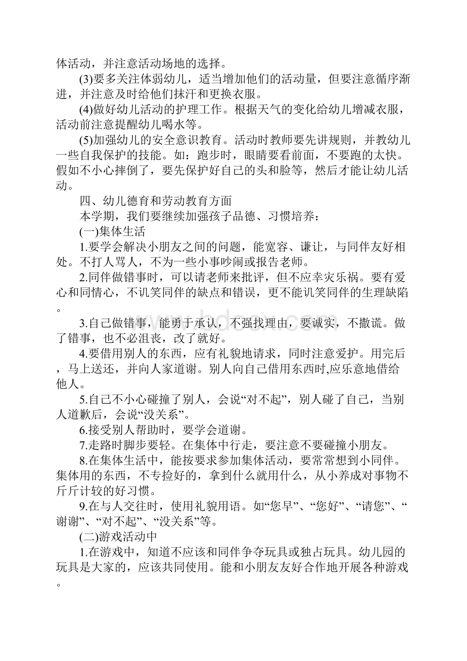 幼儿园大班学期学习计划.docx_第2页