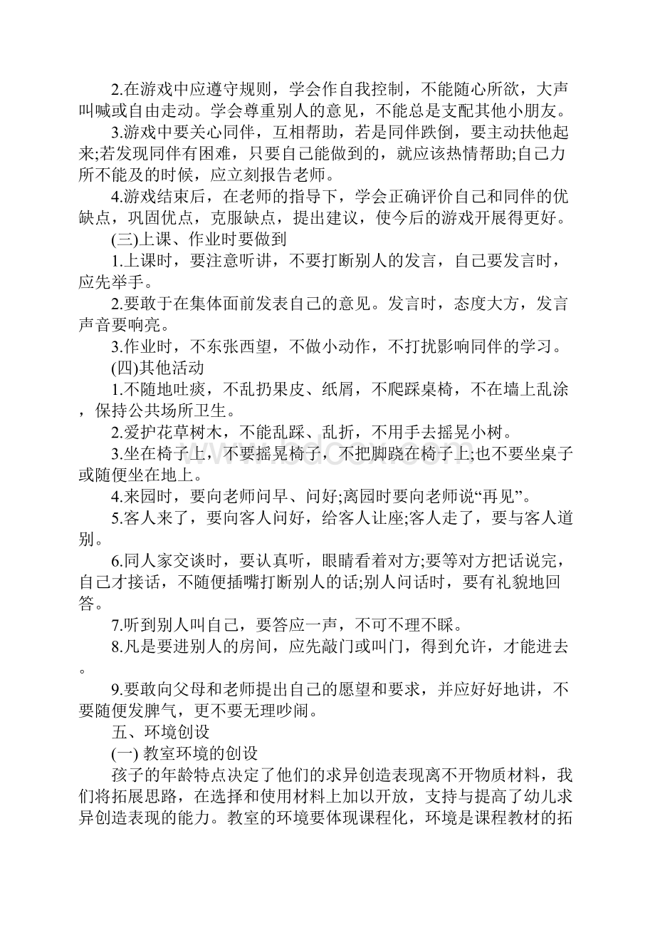 幼儿园大班学期学习计划.docx_第3页