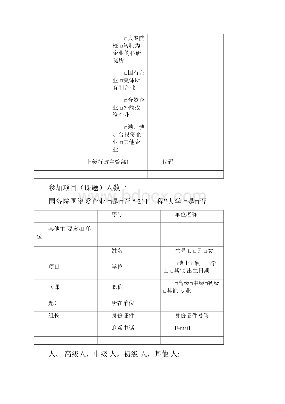 国家科技重大专项项目课题任务合同书.docx_第3页