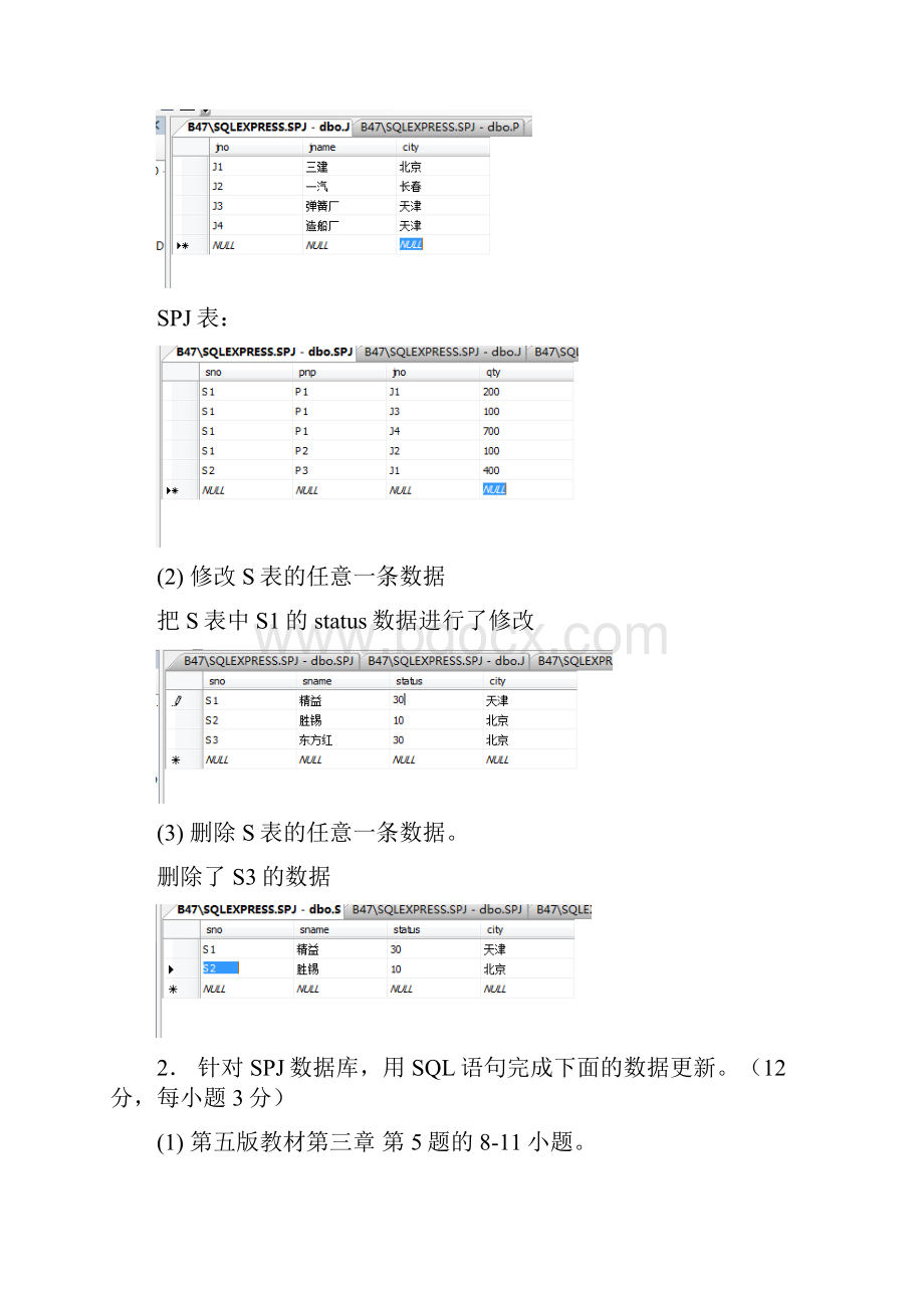 西北工业大学数据库实验报告2.docx_第2页