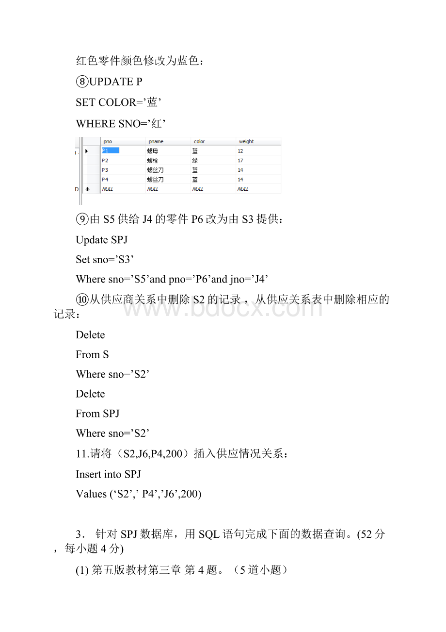 西北工业大学数据库实验报告2.docx_第3页